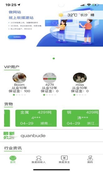 废品帮  v1.0图2