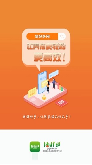 猪好多  v1.0.0图2