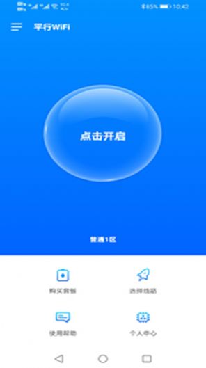 平行wifi  v2.6图1