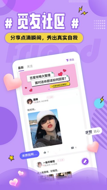 觅恋约  v1.0.0图1