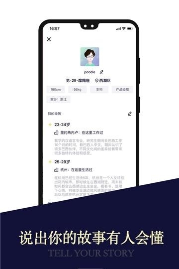 Meeu社交  v1.6.10图3