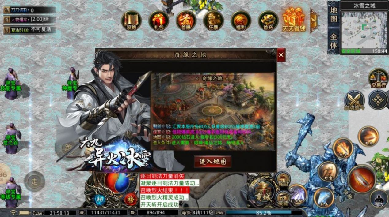 六九传奇异火冰雪手游  v1.3.0图1