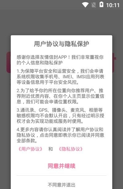 友情信封  v1.0.1图3