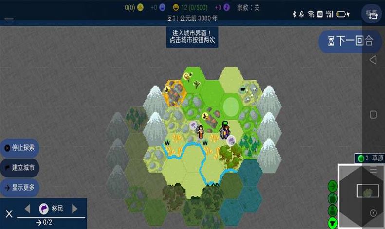 人类文明进化史  v4.1.9图2