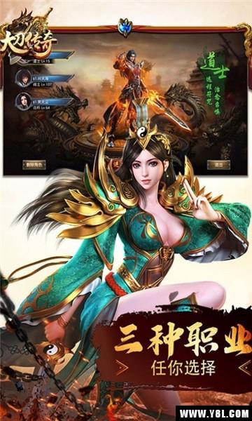 大刀传奇安卓版  v1.0图2