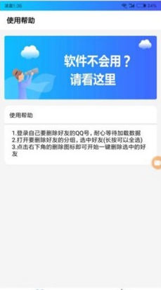 Q友管理  v1.1图2