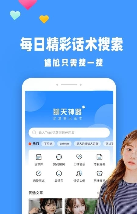 聊天神器最新版  v4.5.6图3