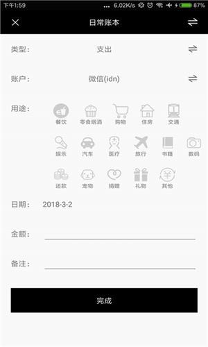 黄瓜记账本  v1.0图1