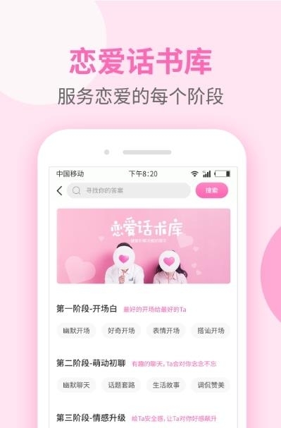 微聊聊天话术  v1.1.2图2