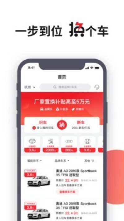 换个车  v1.0.0图3