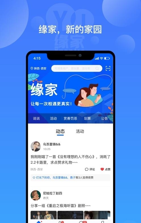 缘家  v1.0.38图3