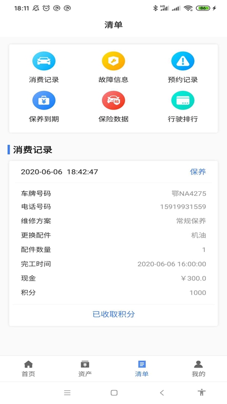 惠保养  v1.0.4图3