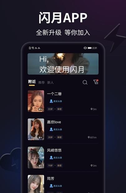 闪月  v1.2.0图3