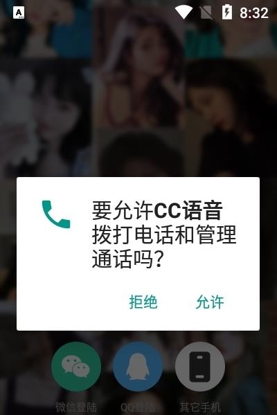 CC语音  v1.0.0图1