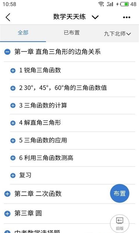 河南校讯通手机版  v9.7.6图3