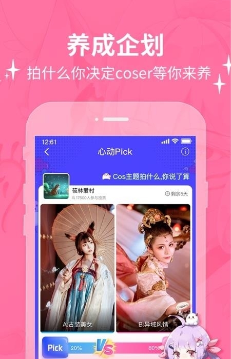 cosama(二次元社区)  v1.2.00图2