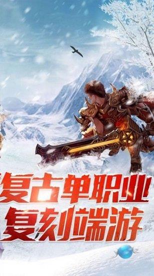 冰雪复古传奇  v3.0图3