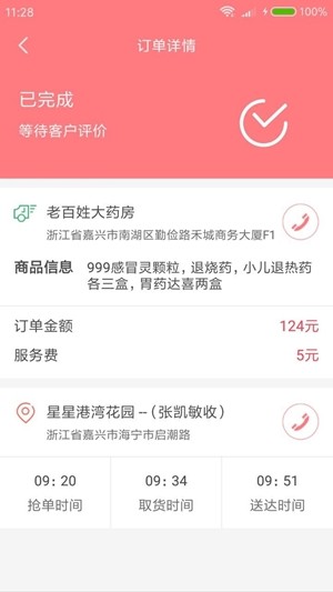 咔速司机端  v10000.1.1图1