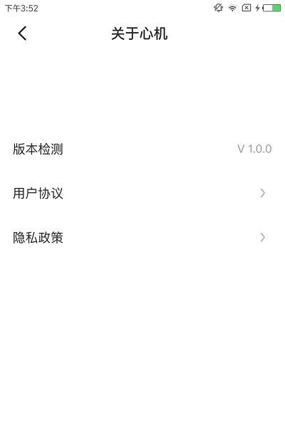 心机  v1.0.1图2