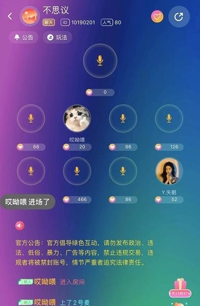 孤岛语音官方版  v1.5.5图2