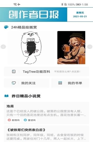 TagTree标签树  v1.1.4图4