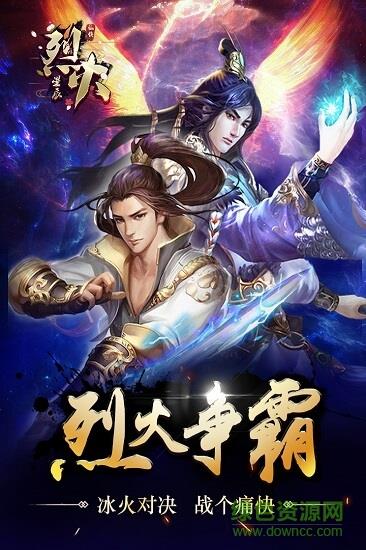 烈火星辰高爆版  v1.0.2图2