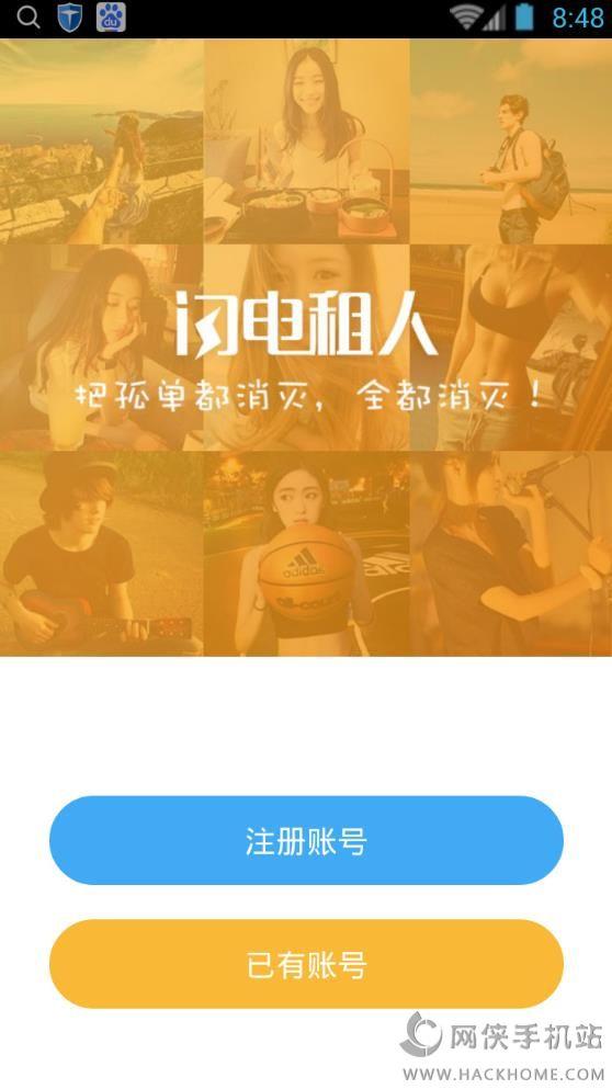 闪电租人官网下载  v1.1.0图1