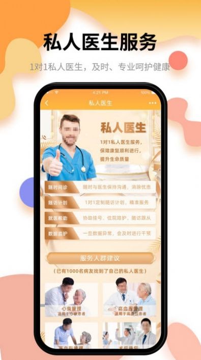 小乐医生  v0.3.0图3