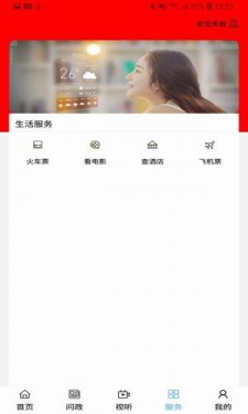 云端乌拉特前旗  v1.0.4图3