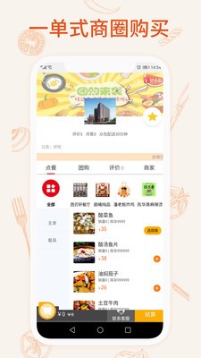 我的外卖  v1.0.0图3