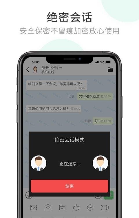 安司密信  v2.6.52.211011图1