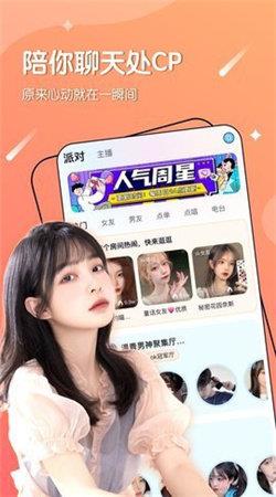 爱聊交友  v5.6.2图1