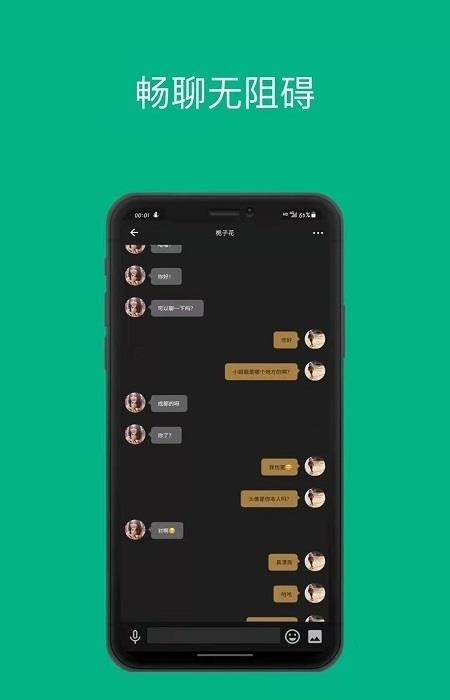假面(聊天交友)  v1.0.0图1