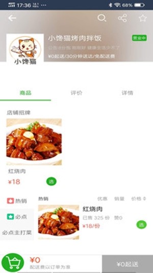 禾适外卖  v5.0.2图3