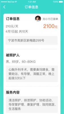 小柏照护师  v1.0.0图1