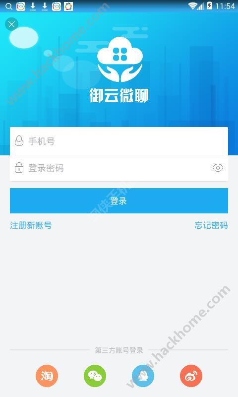 御云微聊官方  v1.2.4图1