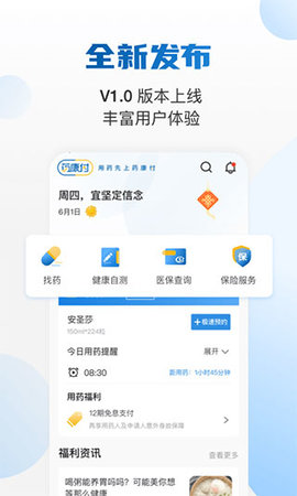 药康付  v2.2.7图1