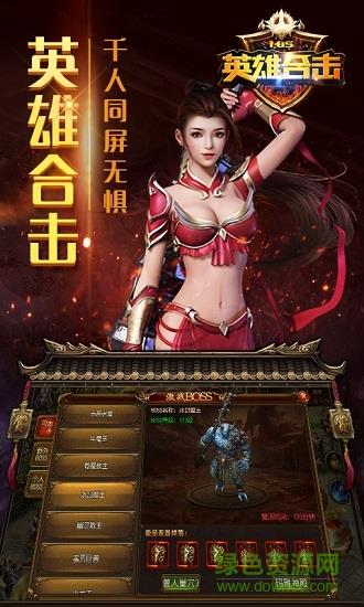 1.85英雄合击手游版  v1.3.1图1