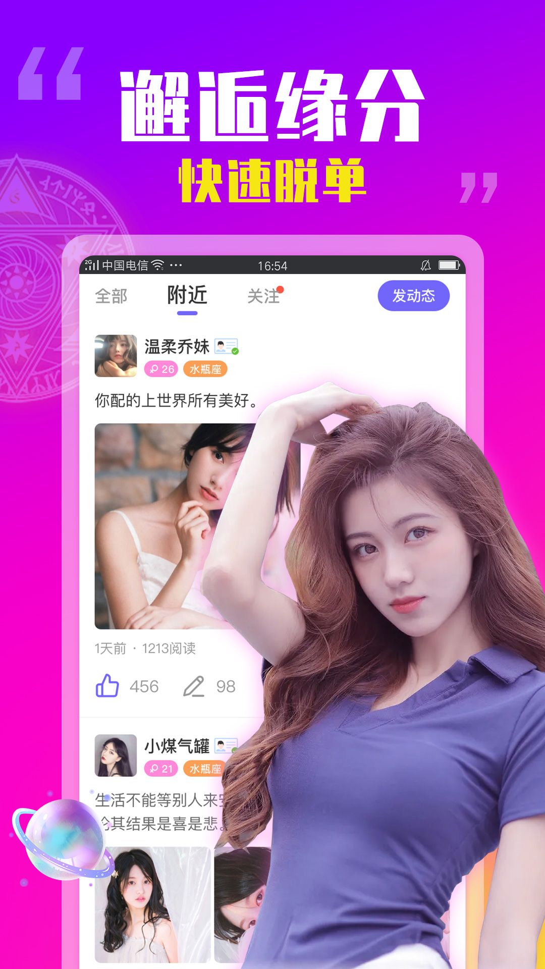 抱抱陌聊  v6.6.5图1