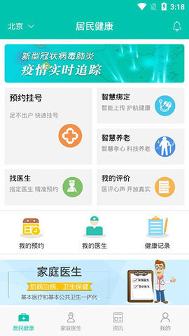 居民健康  v3.29.0图3