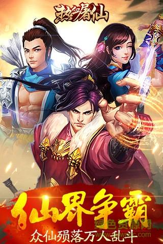 热血屠仙内购破解版  v1.2.6图5