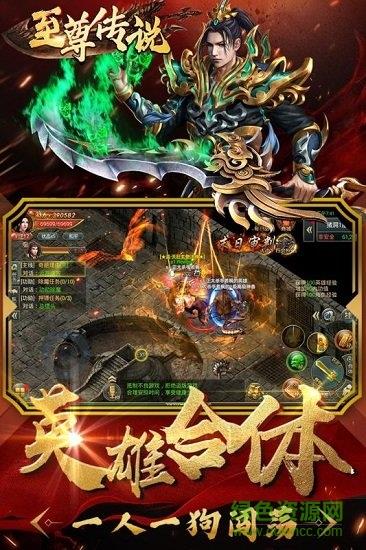 至尊传说变态版  v1.0图3