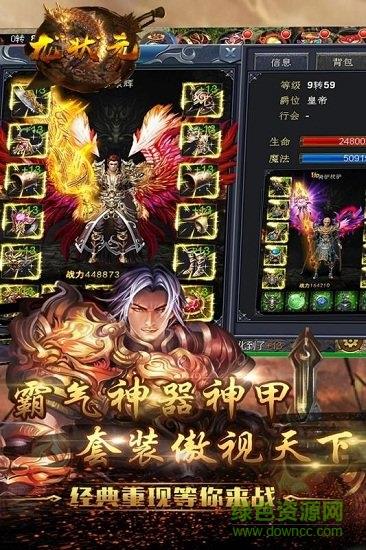 龙状元gm版  v1.0.0图1