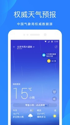 天气预警  v1.0图3