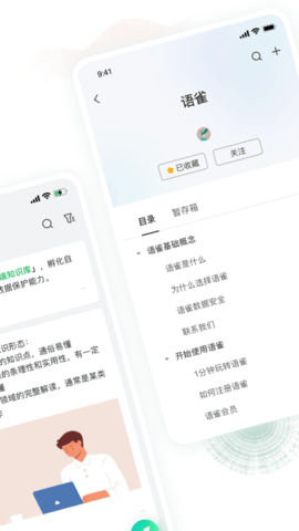 语雀  v0.3.3图1