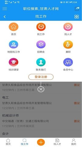 甘肃人才网  v2.20图3