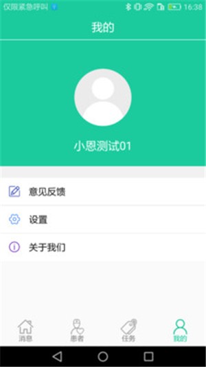 公卫与健康医生版  v1.0图2