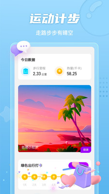 晴空计步  v2.0.1图1