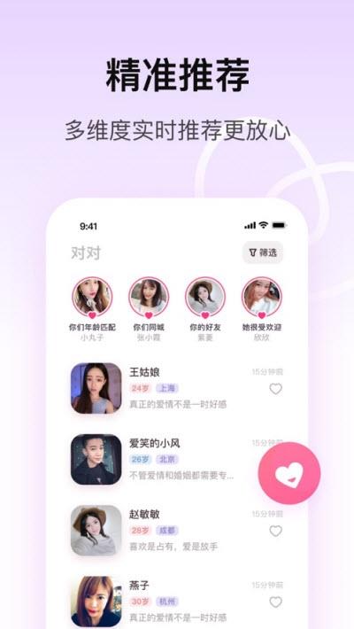 对对  v2.0.2图2