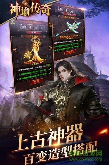 神谕传奇九游版  v1.0.9图2